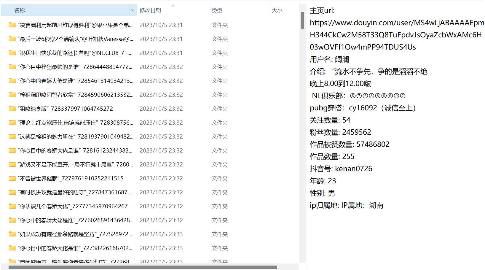 抖音数据采集工具 直播间监听私信 图片2