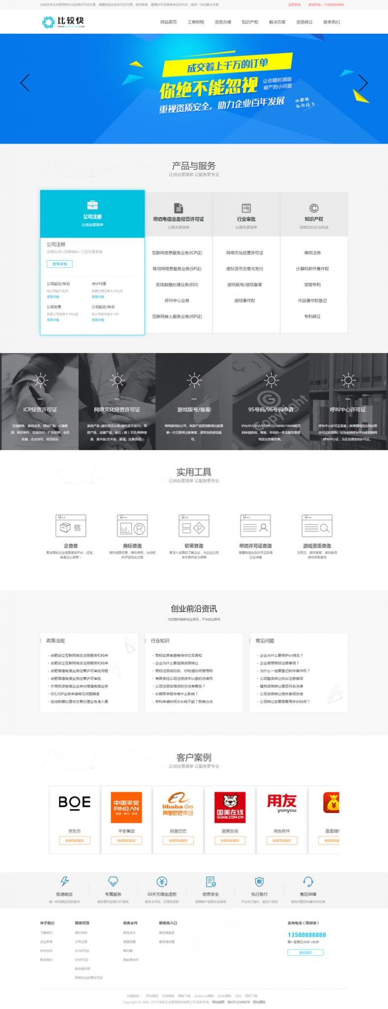 织梦DEDECMS公司注册资质代办网站模板