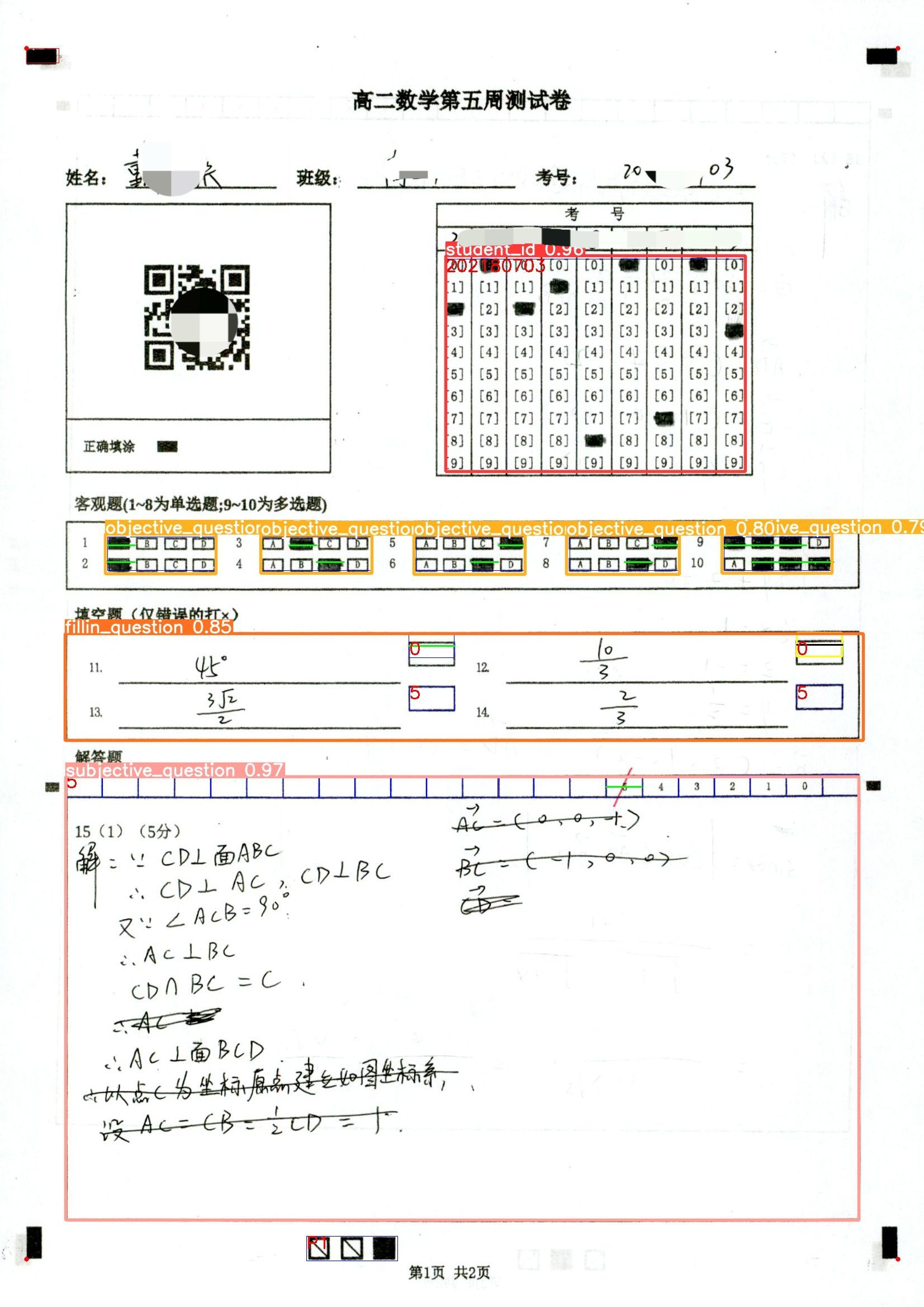 Python OCR自动化阅卷系统源码：Web端试卷识别与评分 图片2