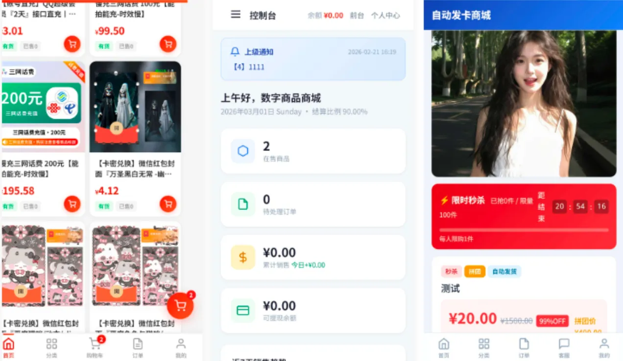 东方云权通商城源码：PHP高并发秒杀团购系统 图片2