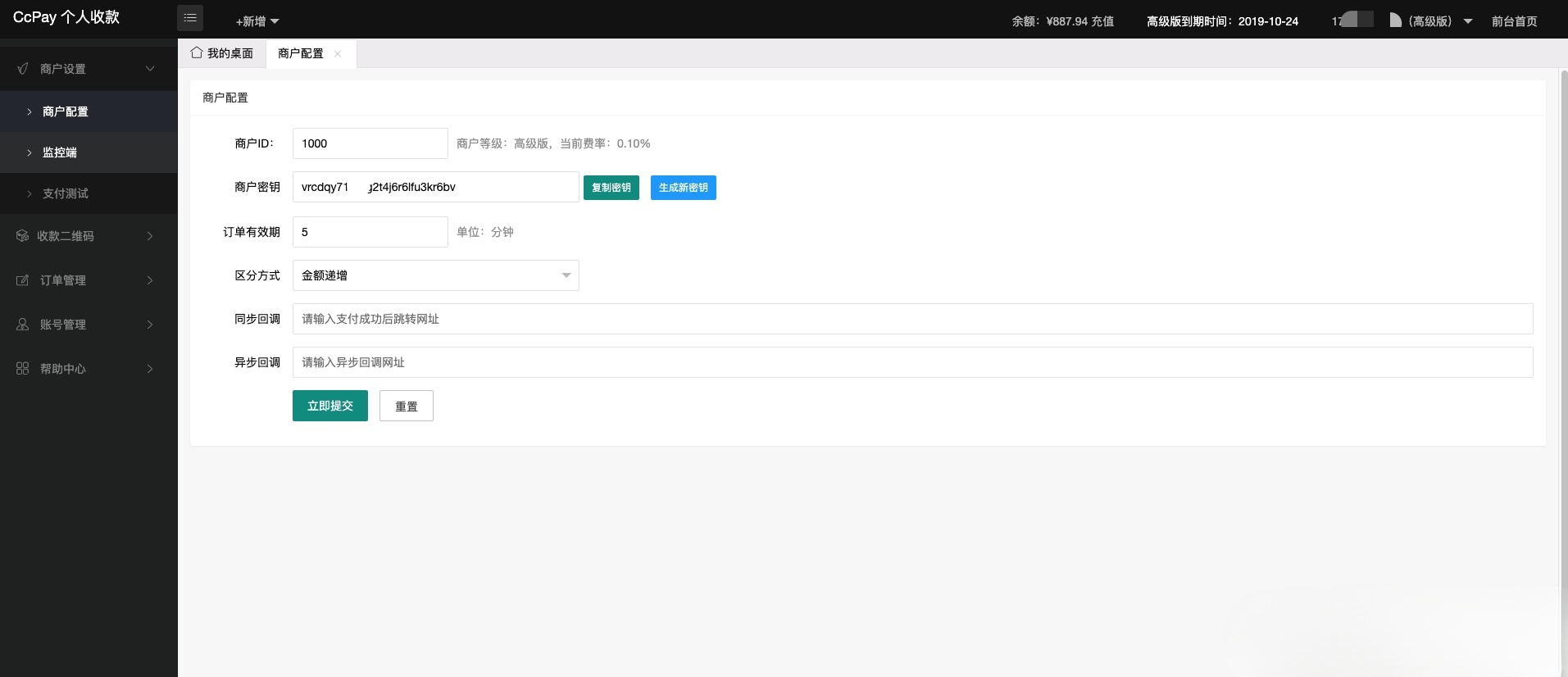 CcPay 多商户收款码支付系统 PHP 源码搭建 图片3