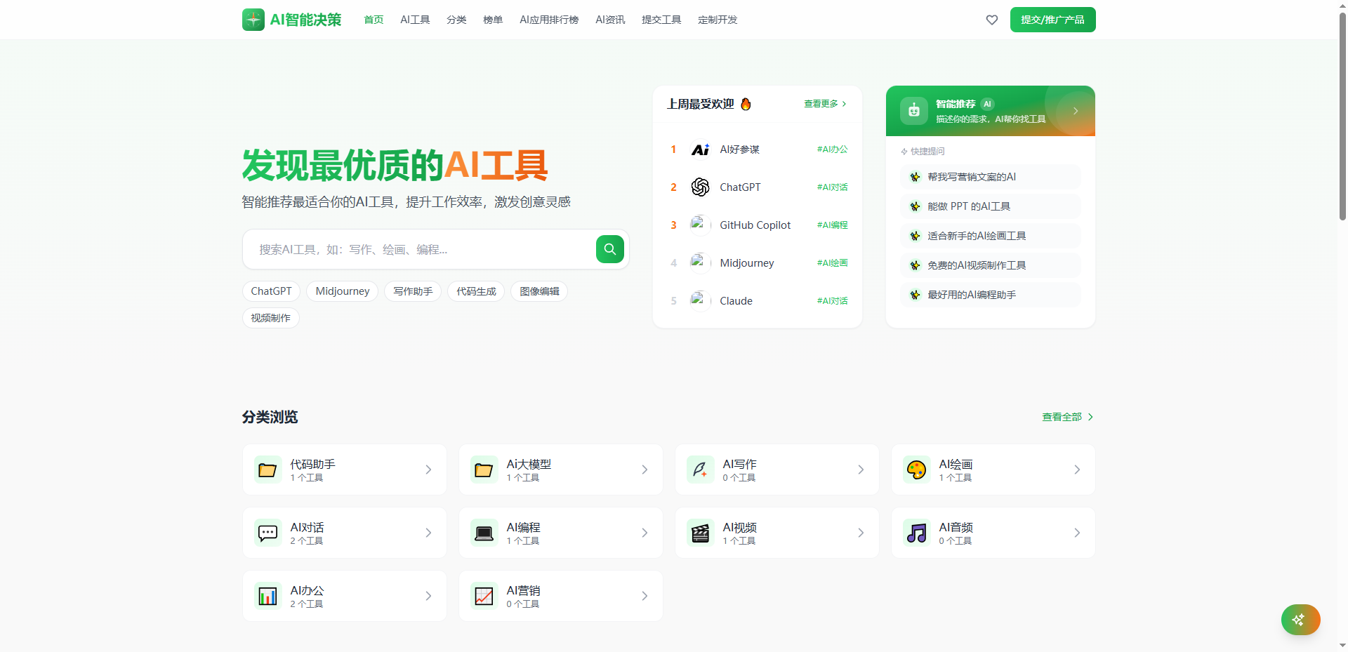 AI导航智能决策系统 自动抓取编写 Python源码