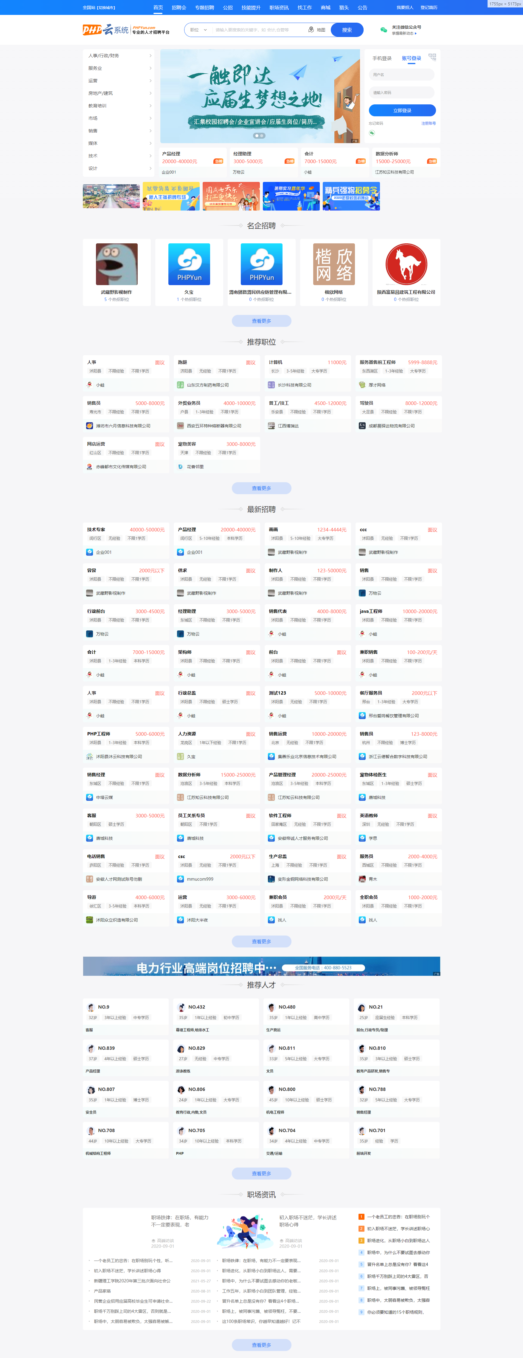PHPYUN 7.0.1 人才招聘系统 PHP+MySQL 开源搭建方案