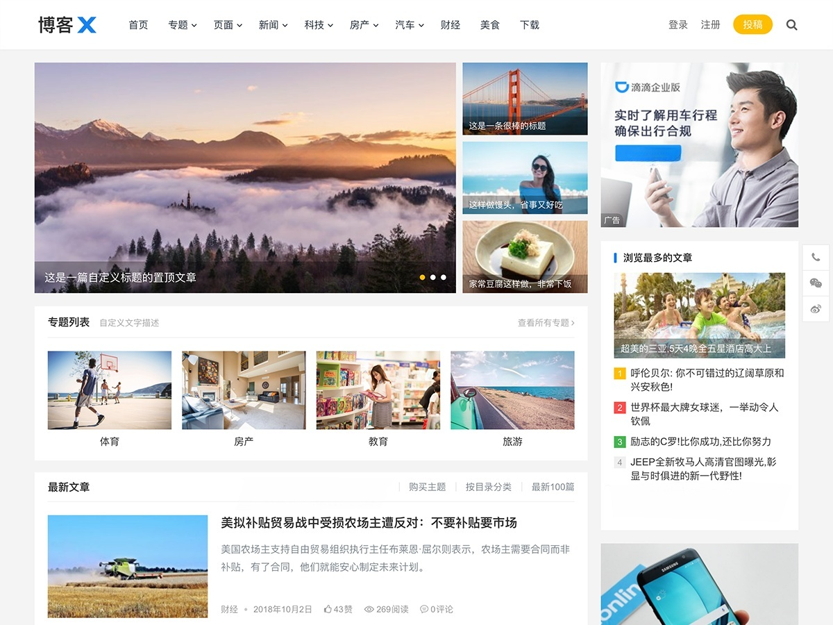 主题巴巴博客X主题 WordPress免授权版 网站模板
