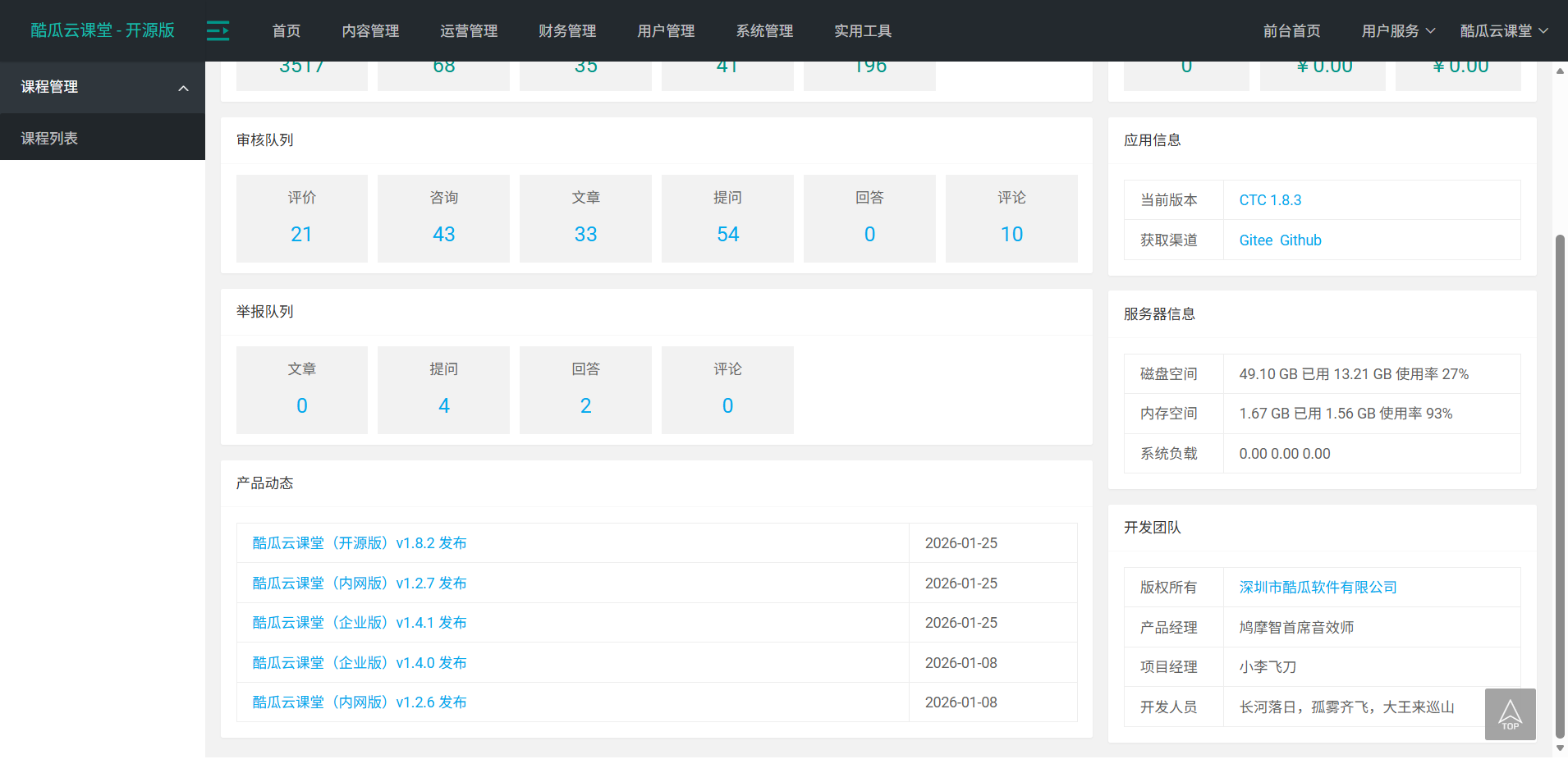 开源网校系统：PHP在线教育平台与知识付费源码 图片2
