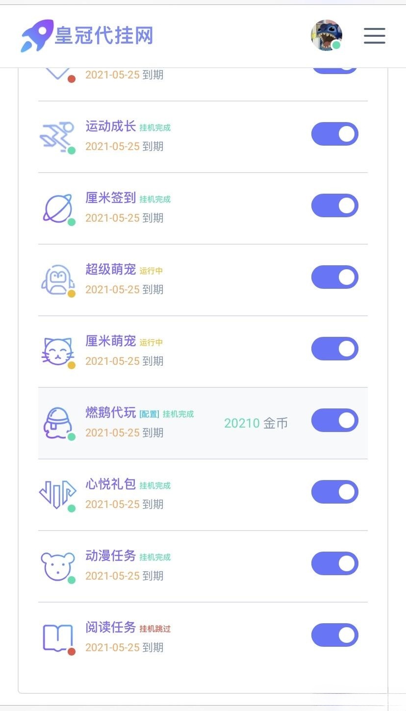 PHP代挂系统去授权源码 支持燃鹅代抽与多平台任务 图片1