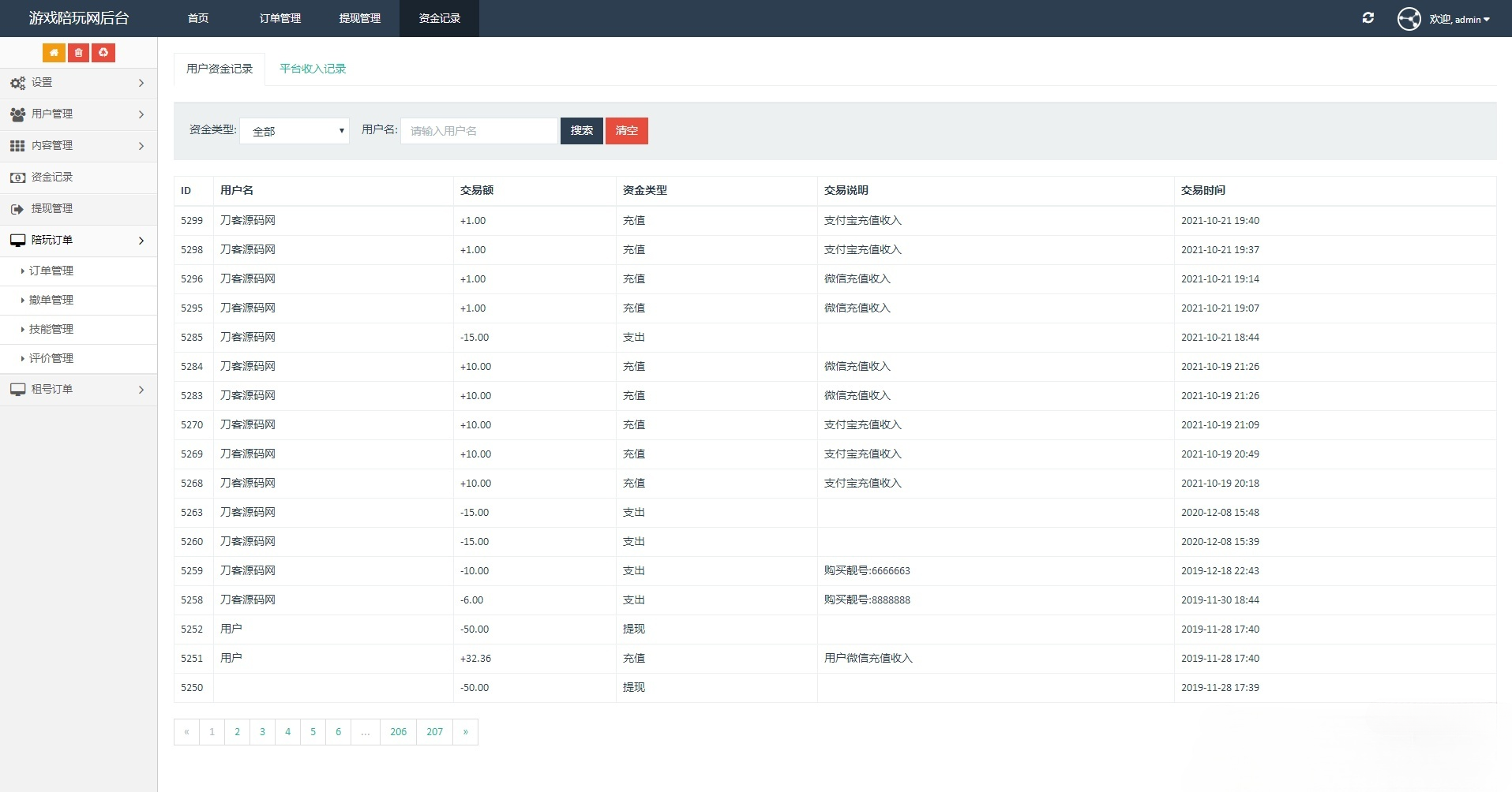 游戏陪玩系统与在线租号任务平台 PHP 全套源码 图片3