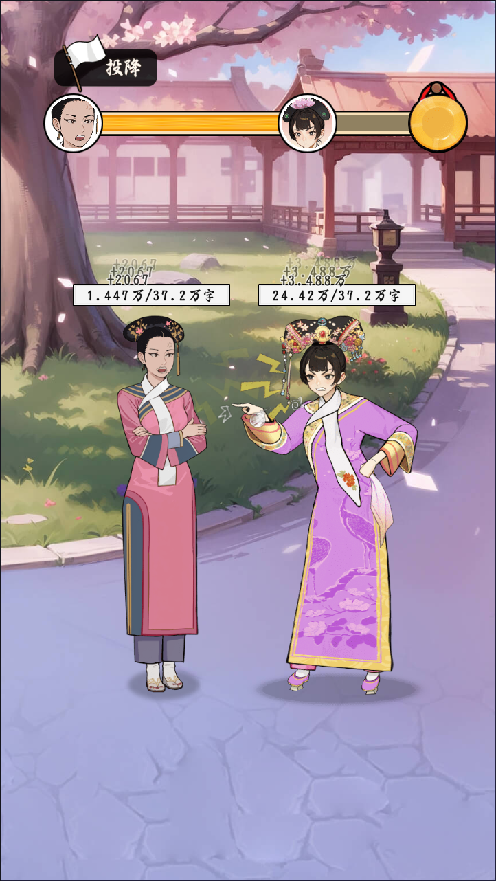 后宫休闲H5游戏源码 我在后宫当娘娘 图片5