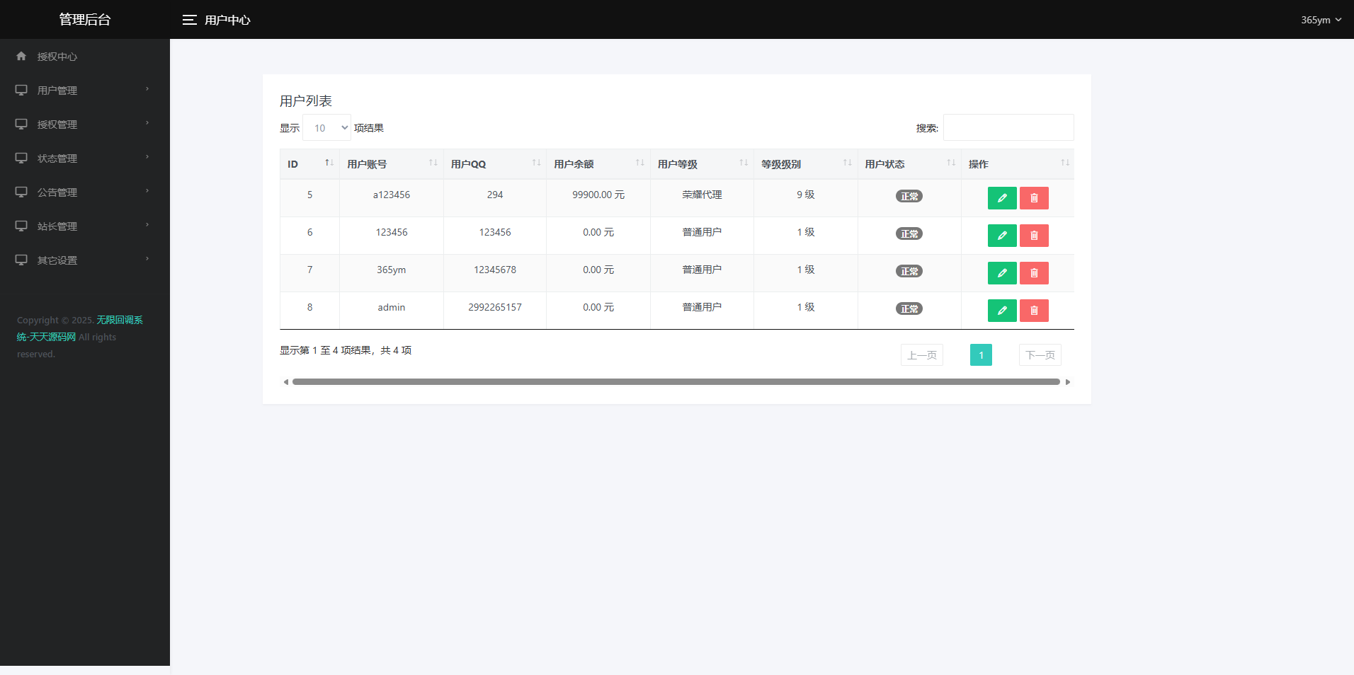公众号无限回调系统PHP源码去后门修复版 图片4