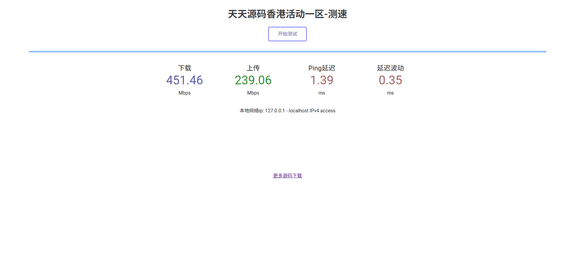 Web测速工具：PHP服务器在线测速系统源码