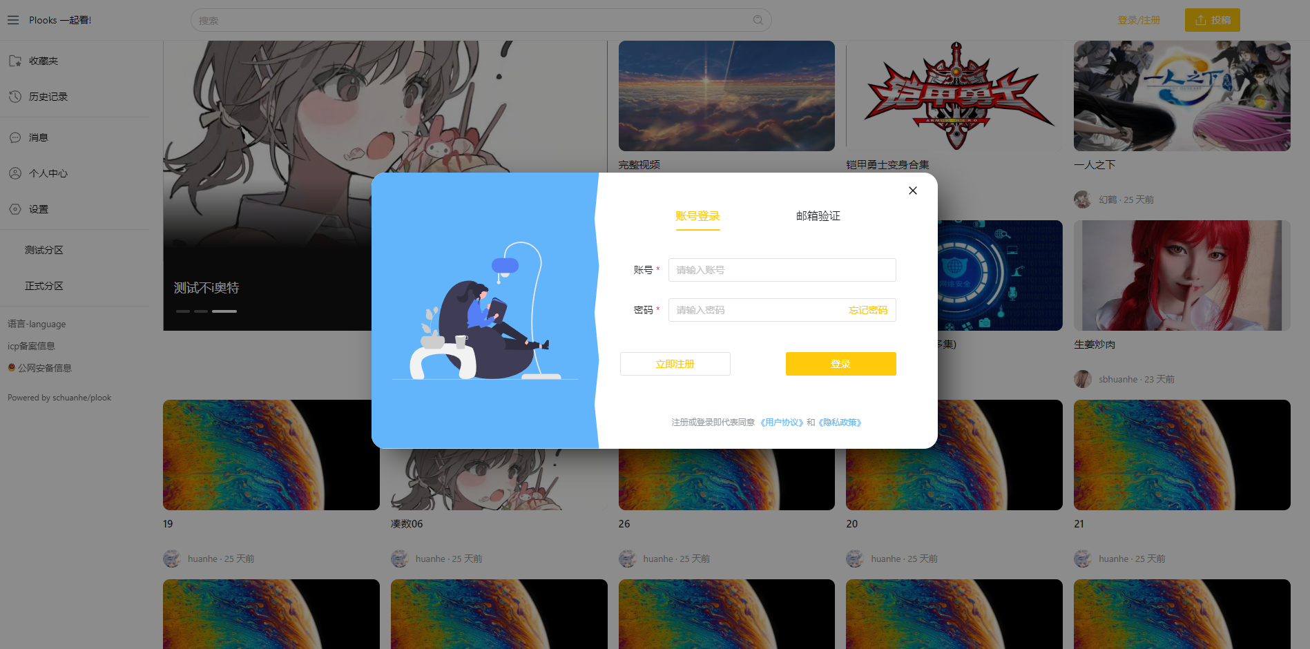 Plooks Node.js 视频网站与同步观影系统源码
