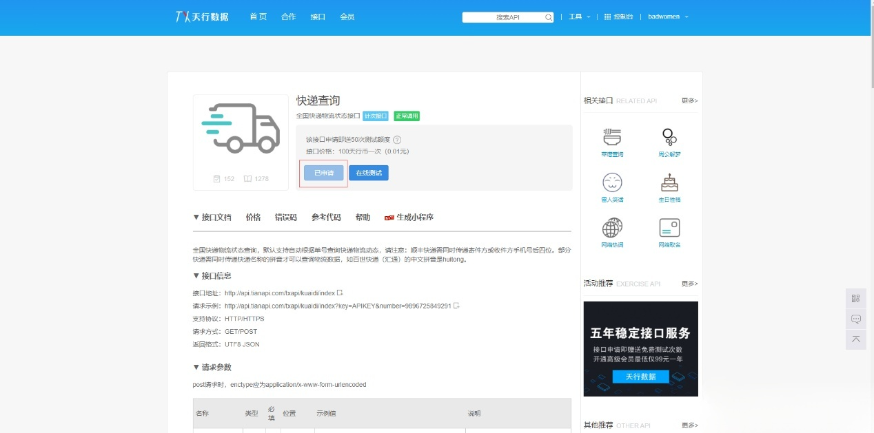 PHP微信快递查询小程序源码 可运营物流查询工具 图片2