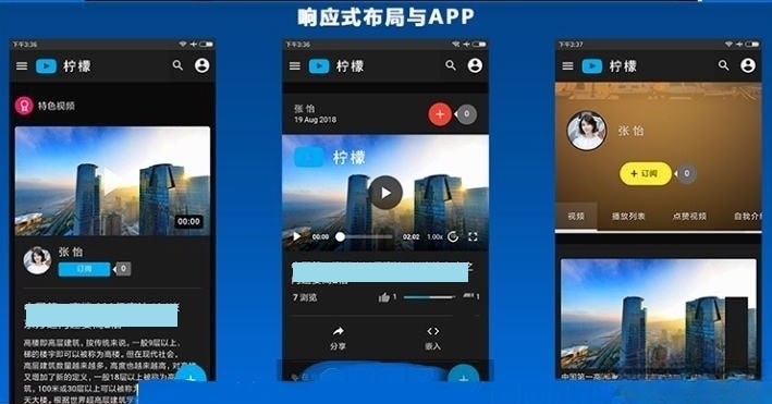 精美柠檬视频网站源码 带前后端与安卓APP 附教程