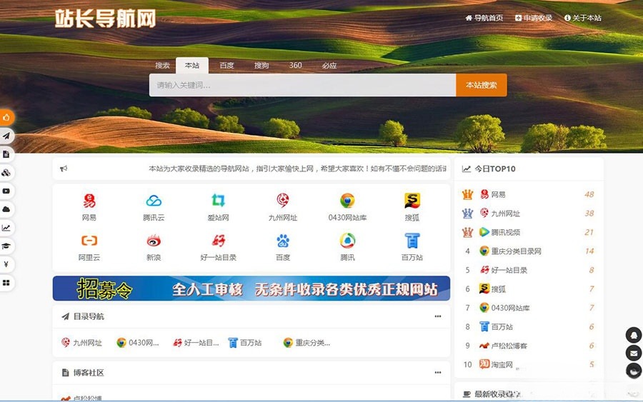 PHP站长导航网站源码优化版：链接审核与SEO设置