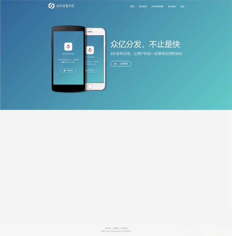 自适应移动应用分发平台 PHP 商业源码 图片2