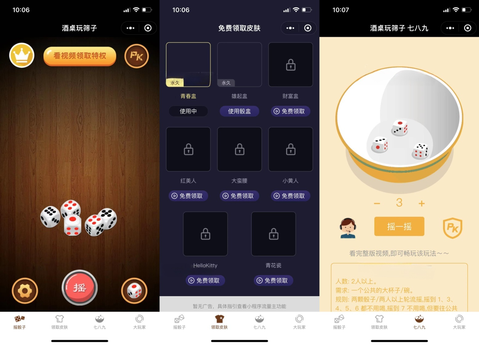 微信小程序酒桌游戏源码 流量主版 图片2