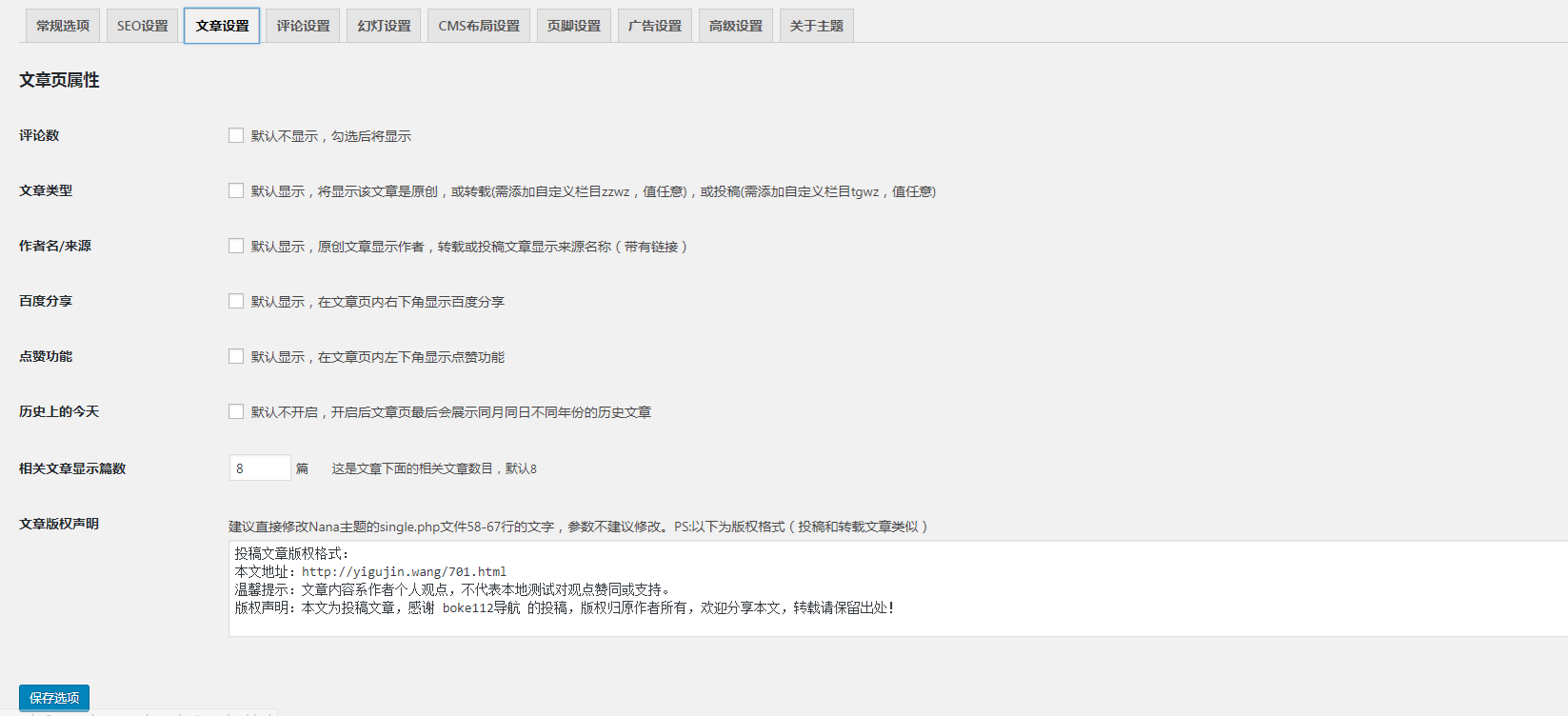 清新BLOG博客主题PHP源码：功能与部署概览 图片3