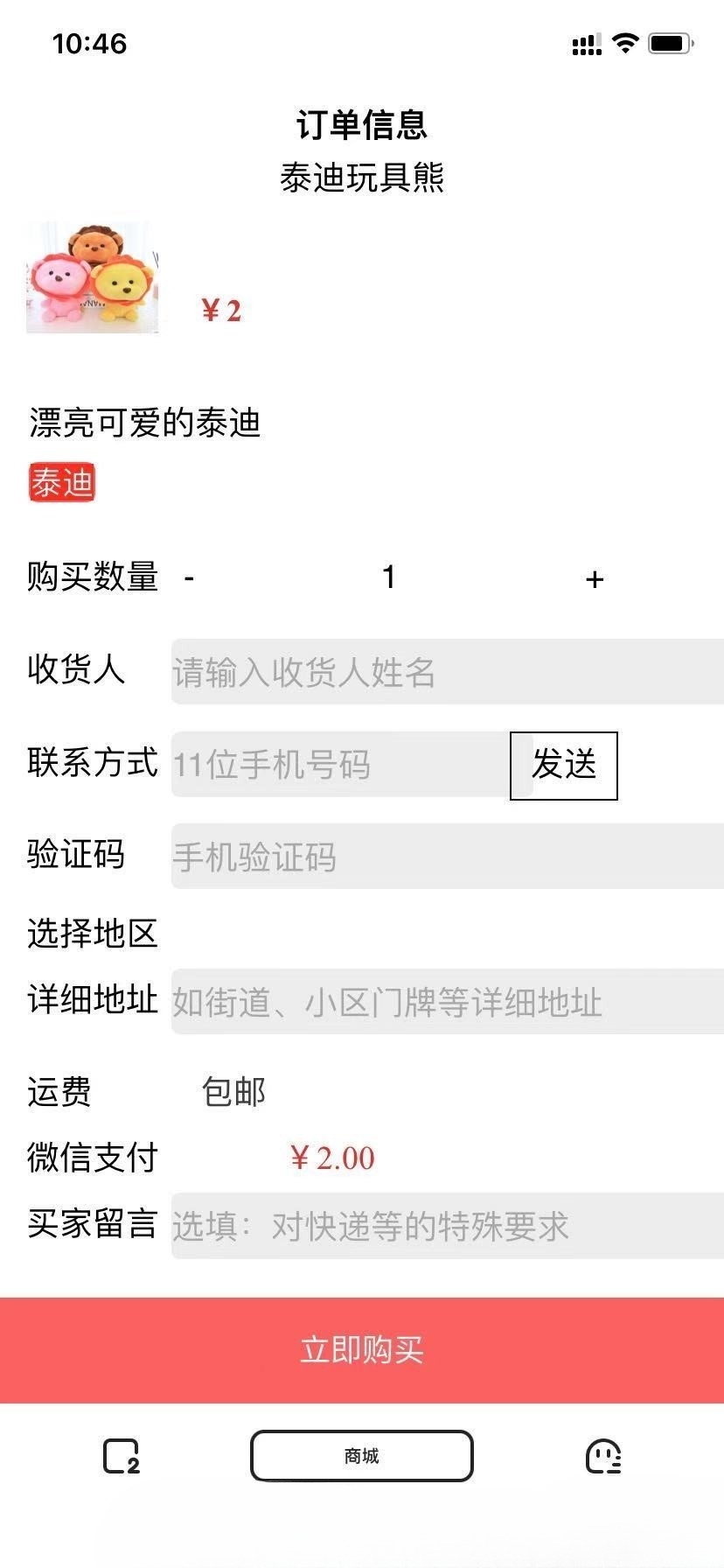 仿淘宝详情页PHP商城单品源码 支持到付与在线支付
