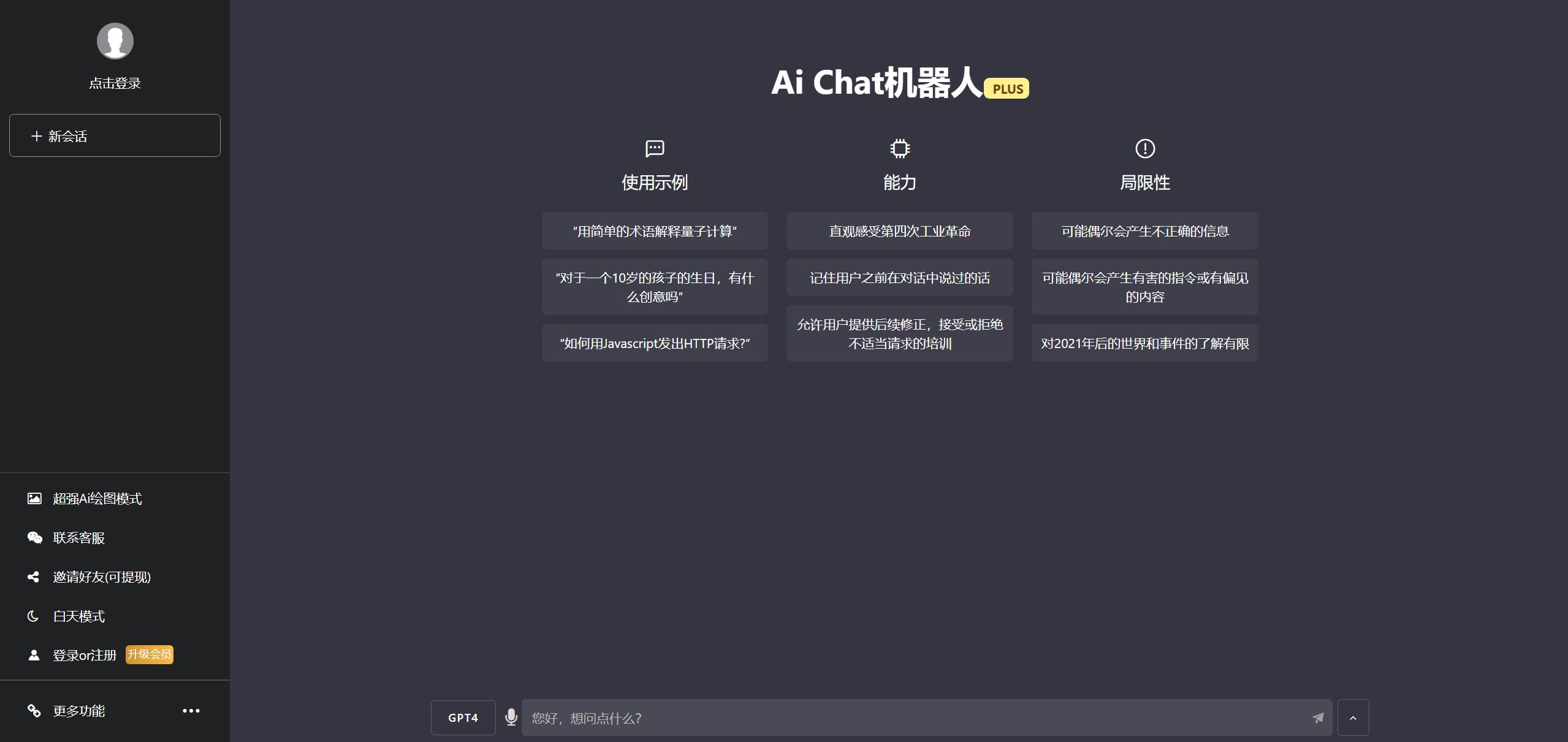 V4.9.1 ChatGPT 商业源码 PHP开发AI对话系统 图片2