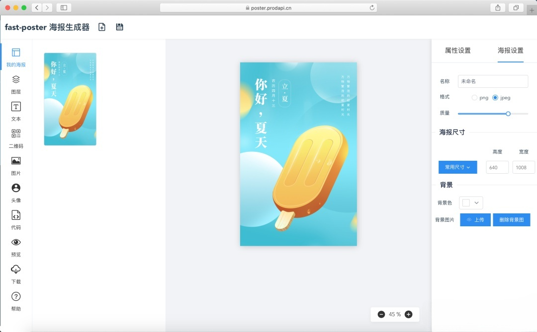 可视化拖拽编辑的 JavaScript 动态海报生成器