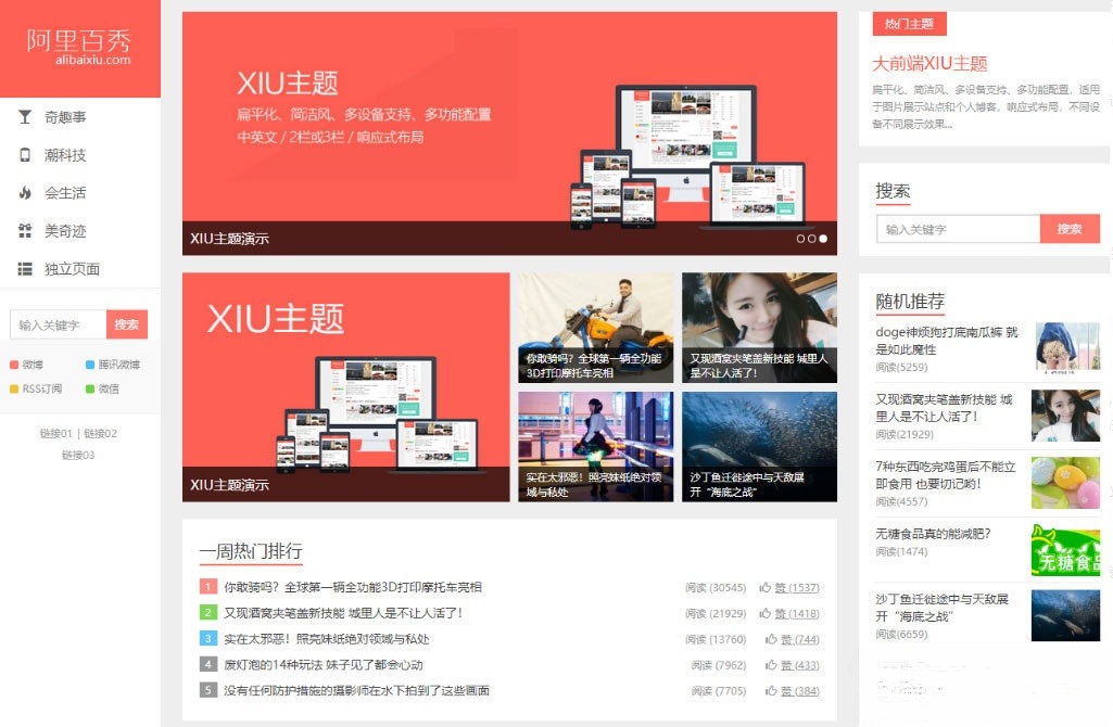 阿里百秀XIU WordPress模板 v7.7 移动端SEO优化版