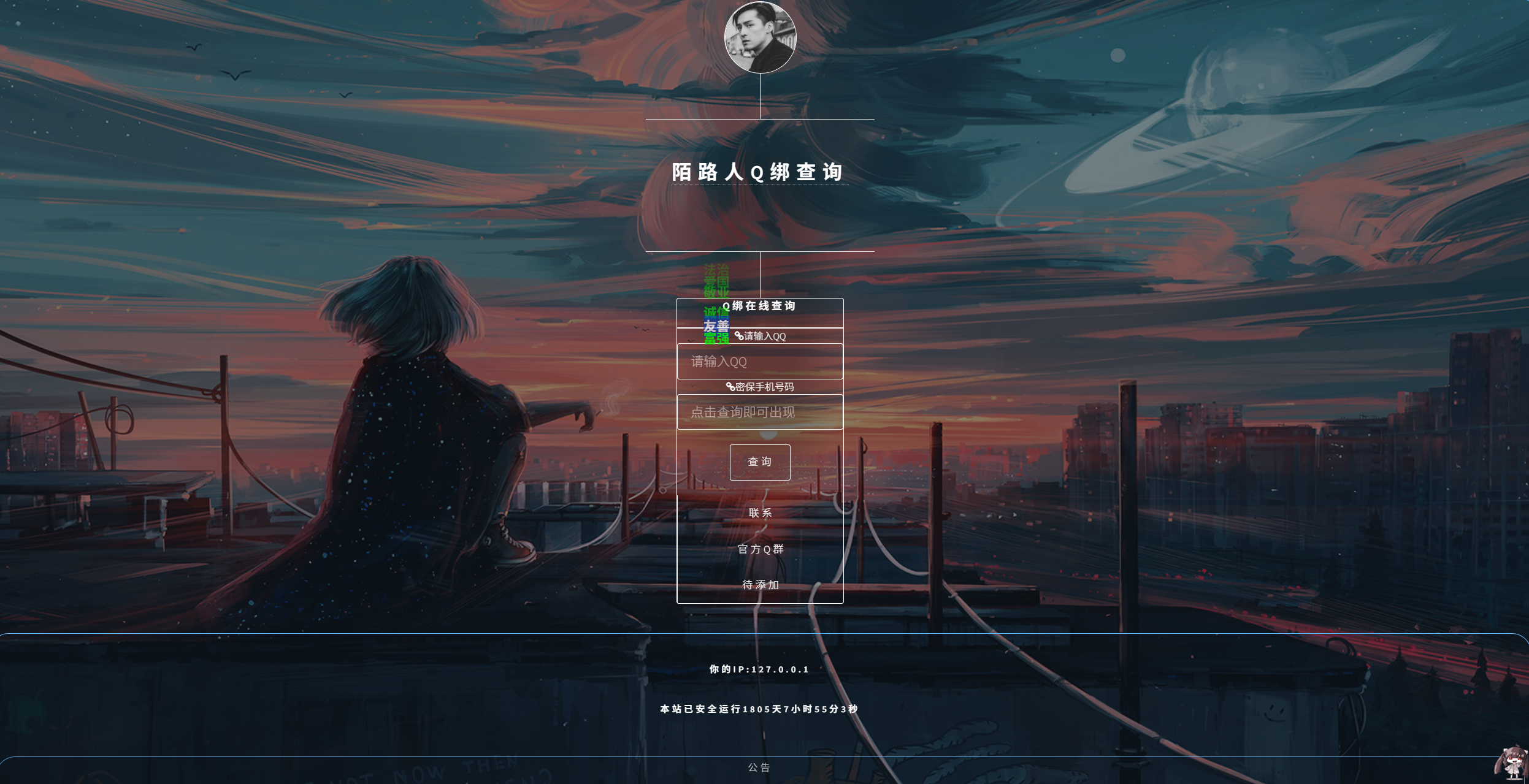 PHP源码:QQ绑定手机号在线查询系统与API接口