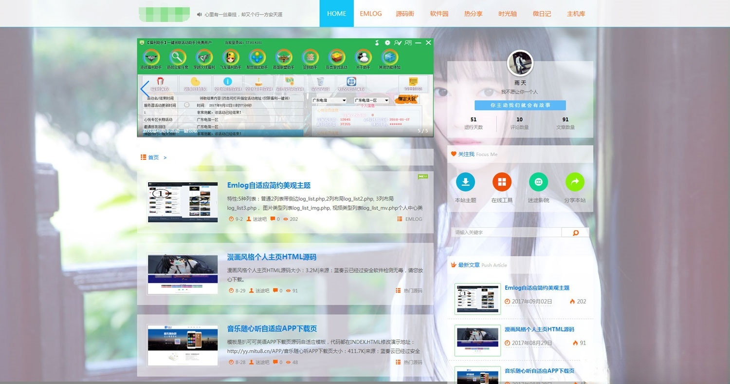 Emlog全站动态变色主题：PJAX无刷新与后台配色管理