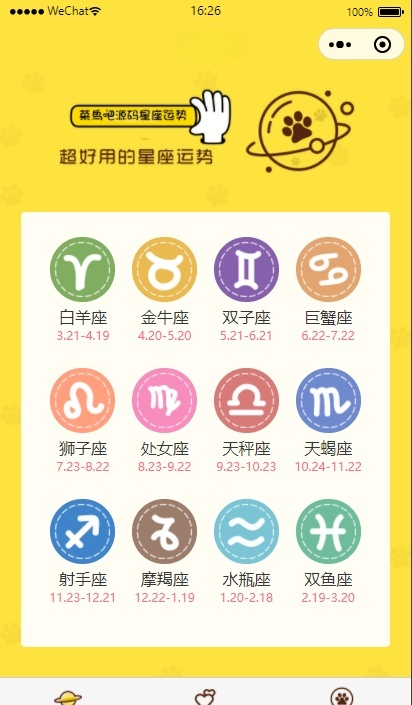 云开发星座测评小程序源码 流量主星座运势