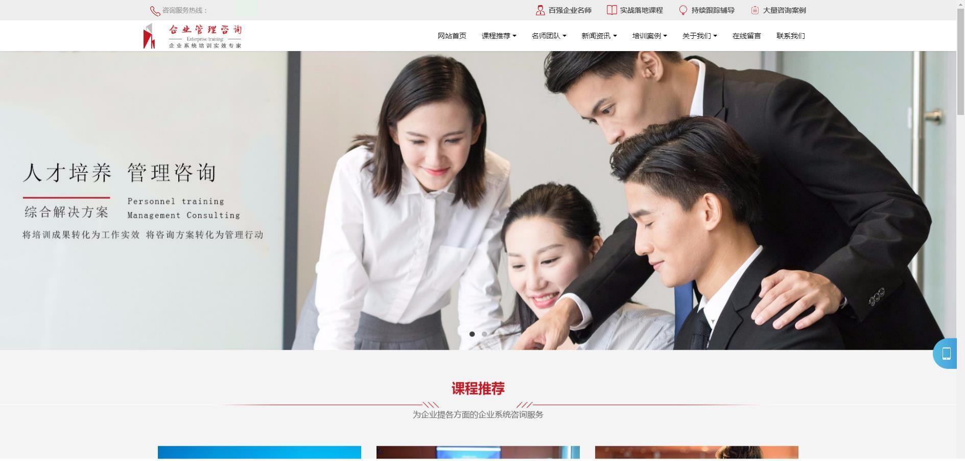 企业管理咨询培训网站模板 人人站CMS响应式v1.4.2