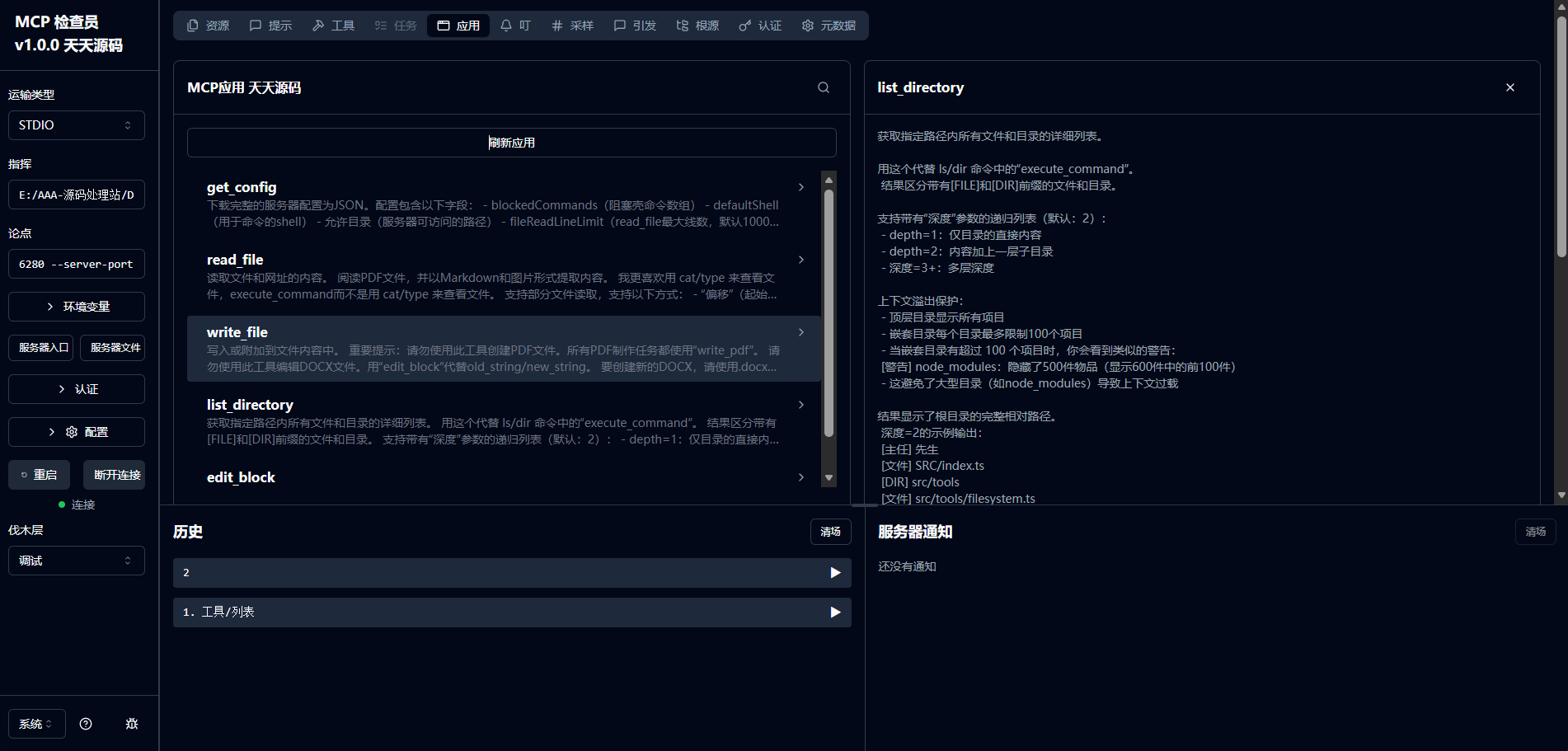 DesktopCommanderMCP 开发工具整合服务器源码 图片2