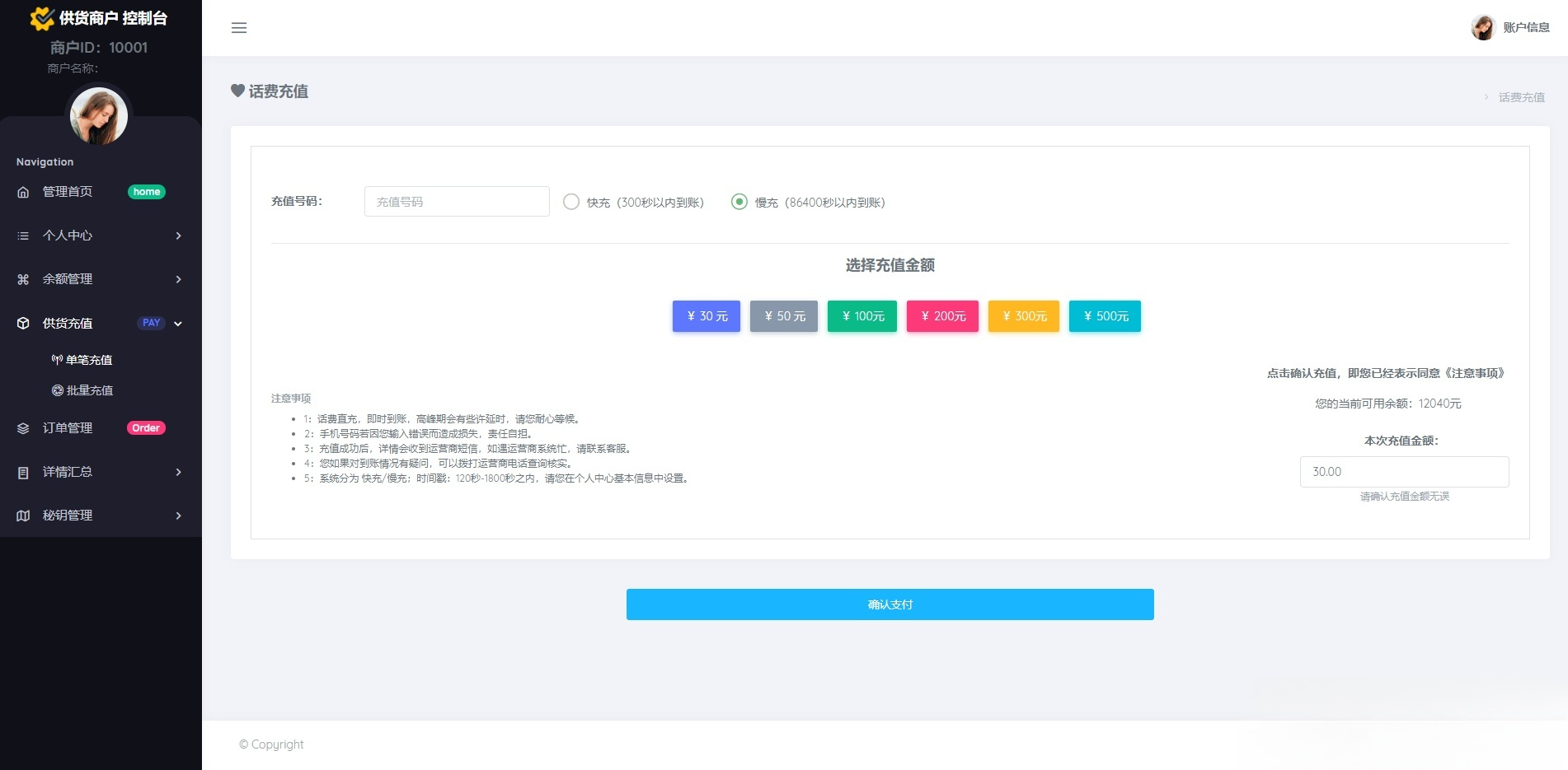 PHP开发的话费直充系统：京东三网话费充值解决方案 图片2
