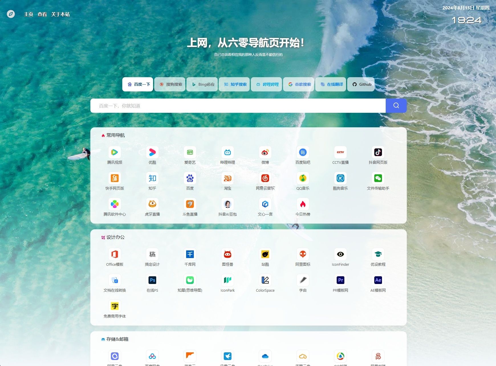 六零导航系统PHP源码 多模板上网导航平台