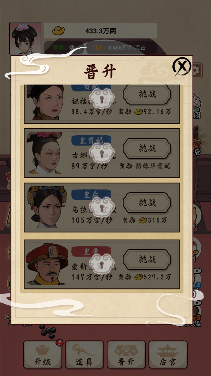 后宫休闲H5游戏源码 我在后宫当娘娘 图片2