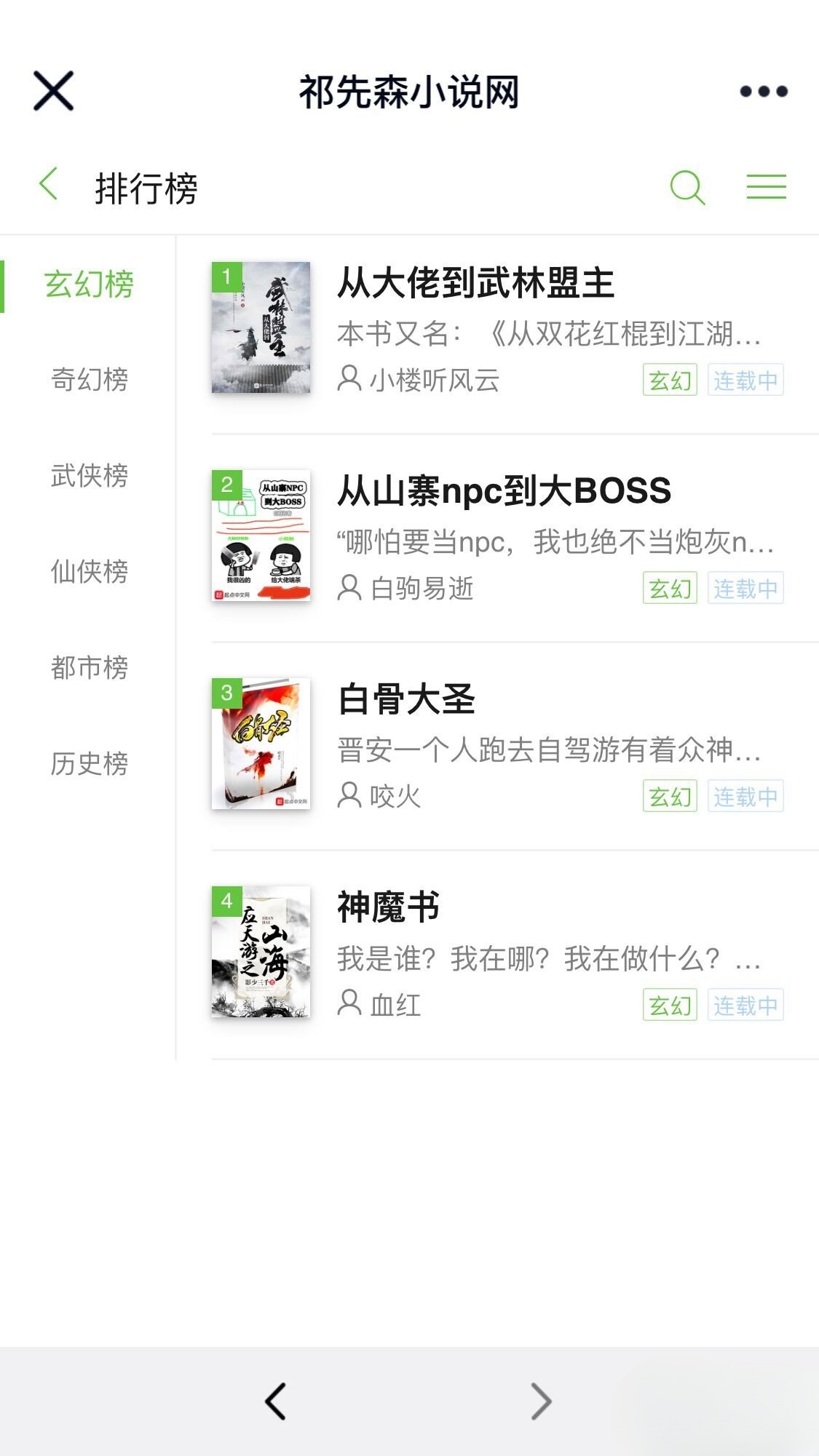 仿阿里巴巴小说网站PHP源码 基于ThinkPHP内核系统 图片2