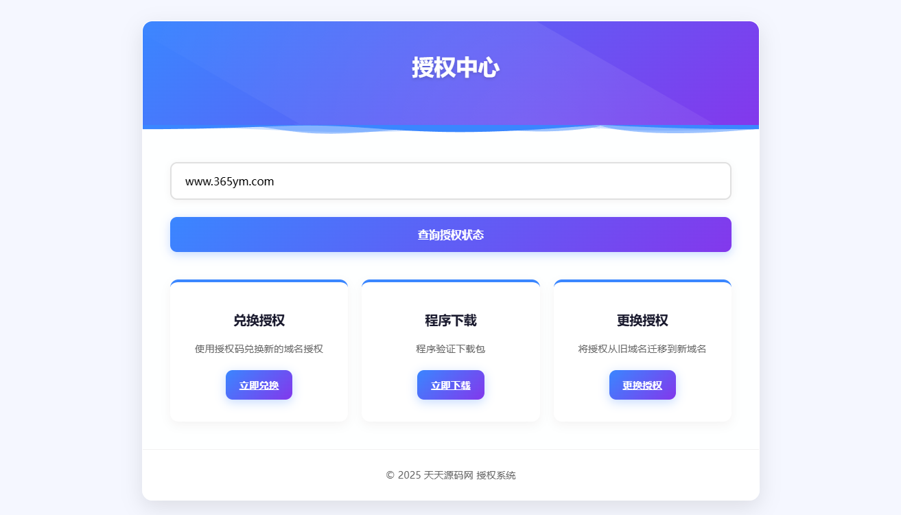 域名授权验证系统 v1.2 PHP源码 云端授权管理