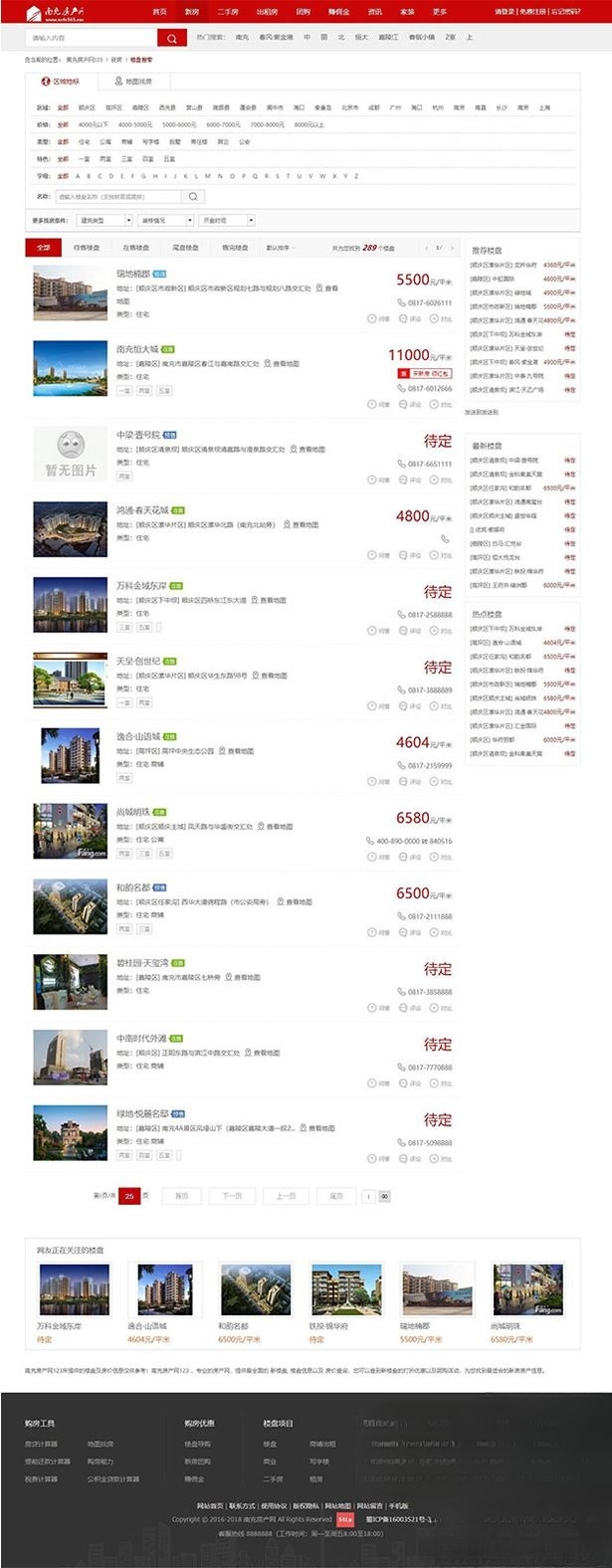 爱家Aijiacms房产门户系统PHP源码 红色高端手机版