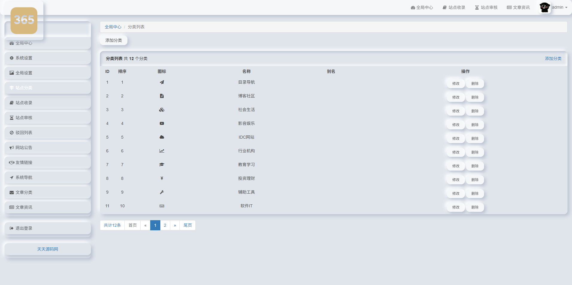 SiteHub 二次开发我爱导航PHP网址导航系统源码 图片5