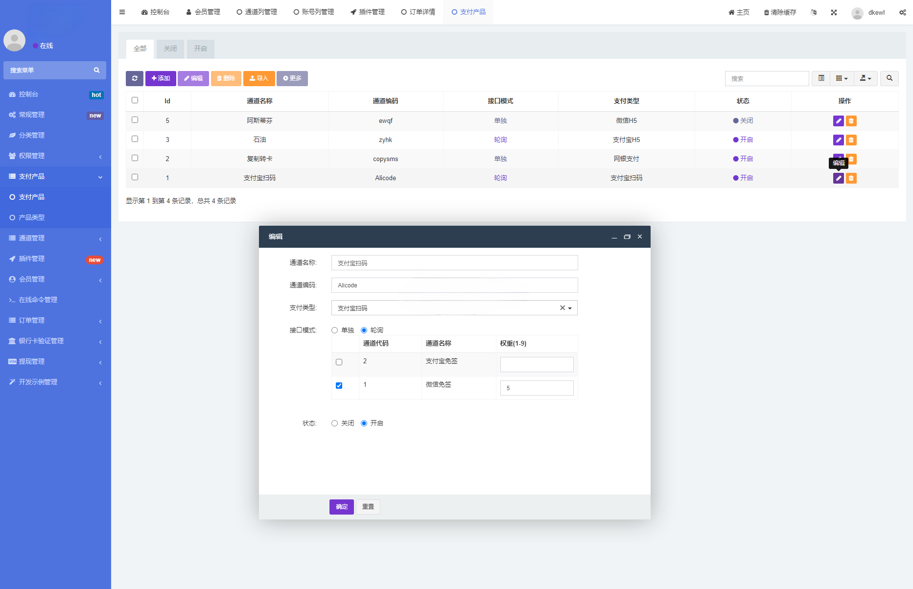 FastAdmin聚合支付系统PHP源码 图片10
