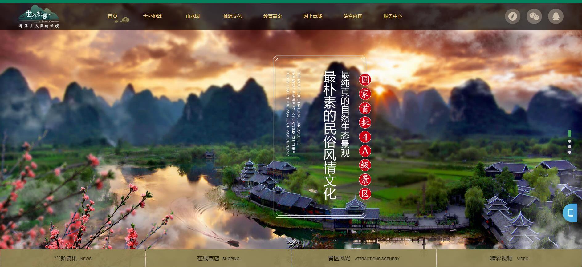 人人站CMS旅游景点网站模板 v1.4.2 移动端自适应