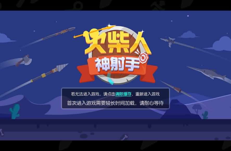 火柴人神射手H5射击游戏源码：含Linux服务端与搭建教程 图片1