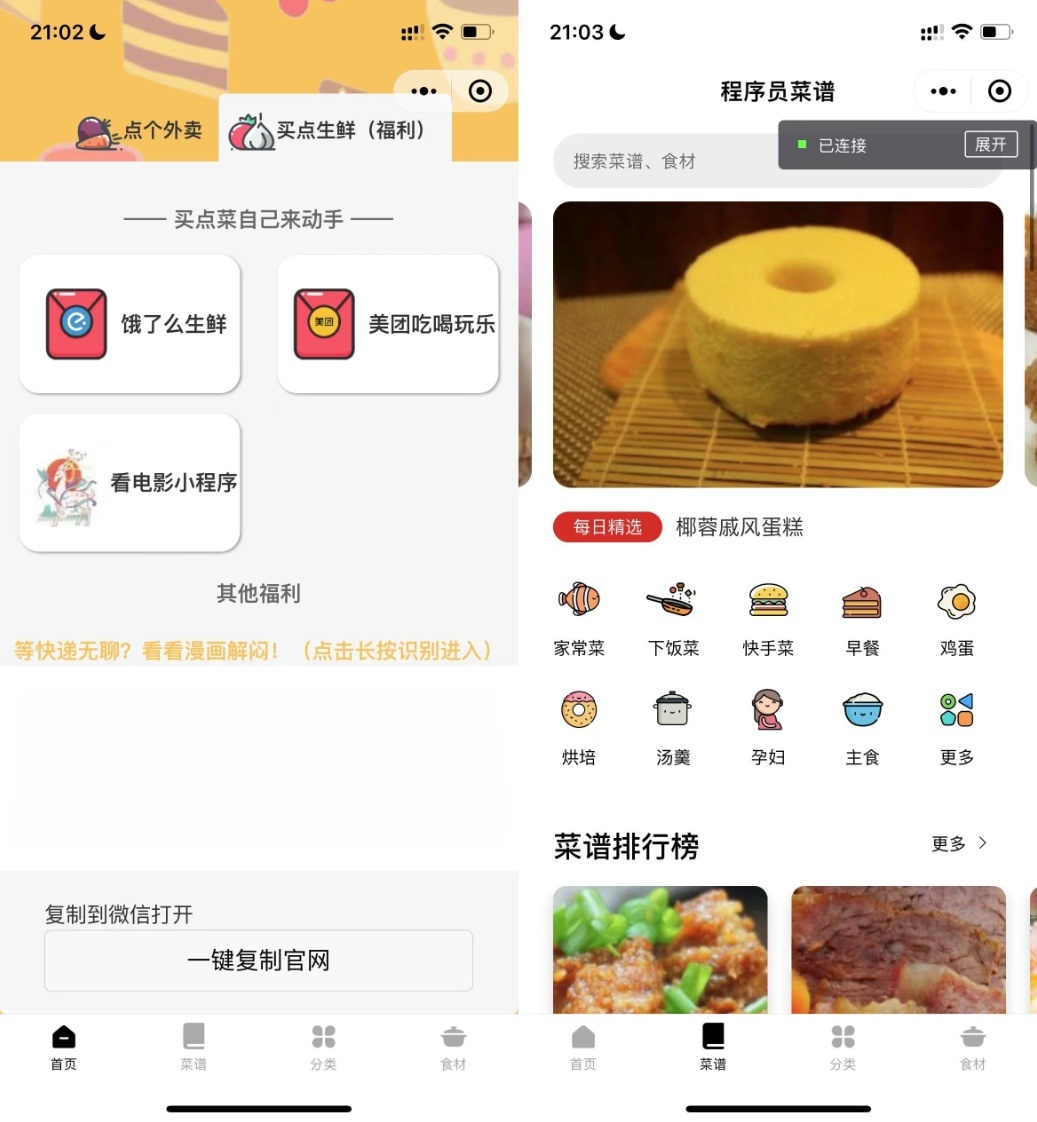 微信小程序外卖生鲜配送系统 PHP后台管理源码 图片2