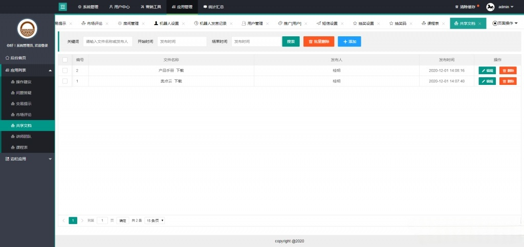 多房间独立管理财经直播源码 PHP 互动聊天审核系统 图片5