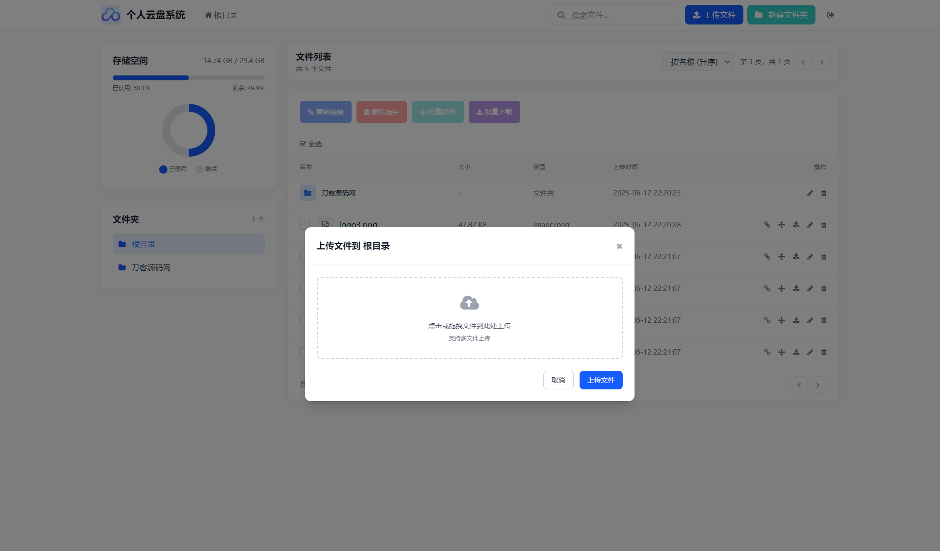 轻量化个人云盘系统 PHP 源码 H5自适应 图片4