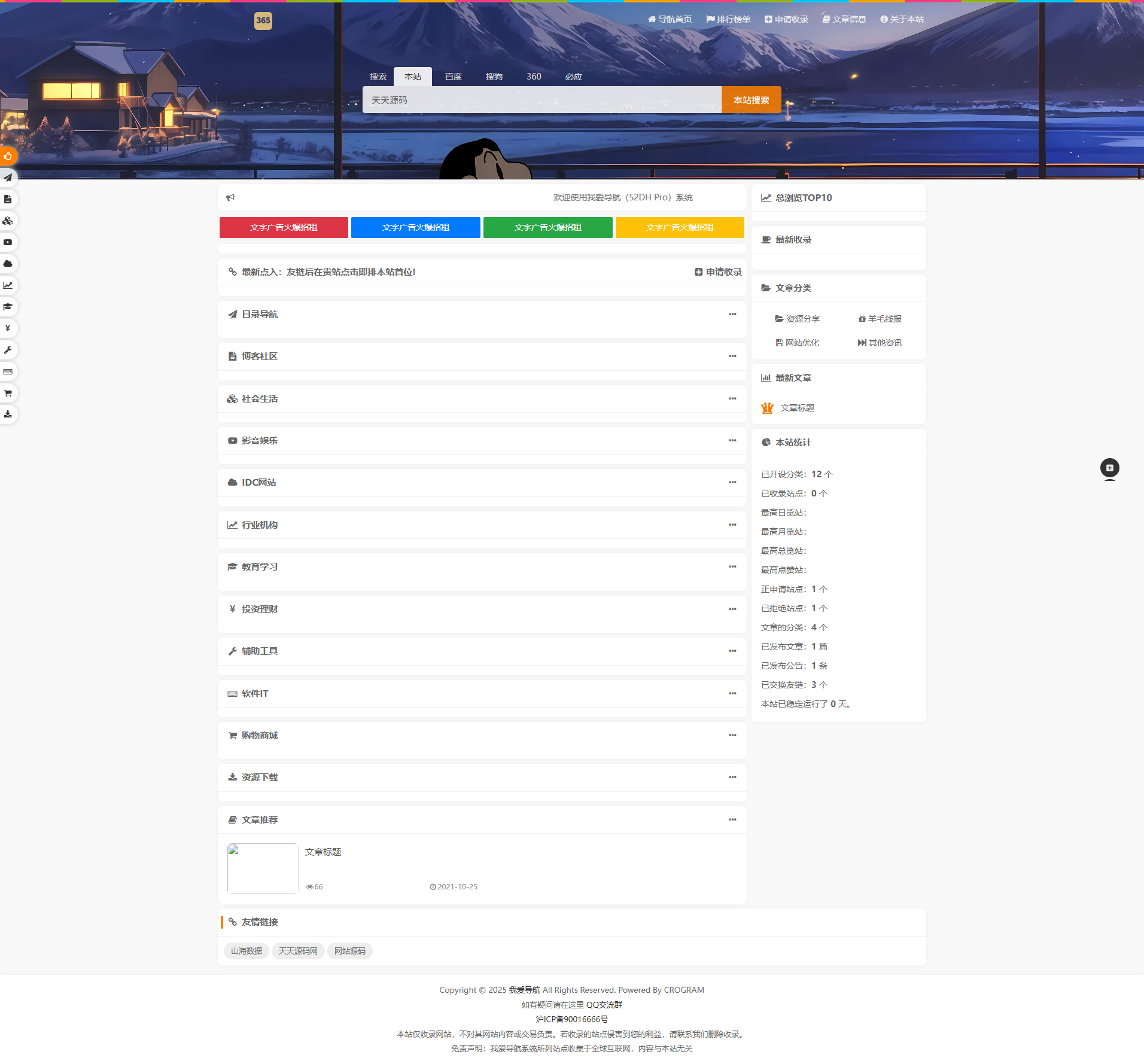 SiteHub 二次开发我爱导航PHP网址导航系统源码