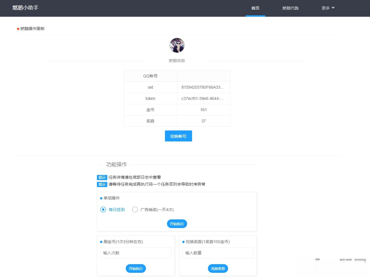 PHP开发QQ燃鹅小助手自动抽奖系统源码 多账号管理