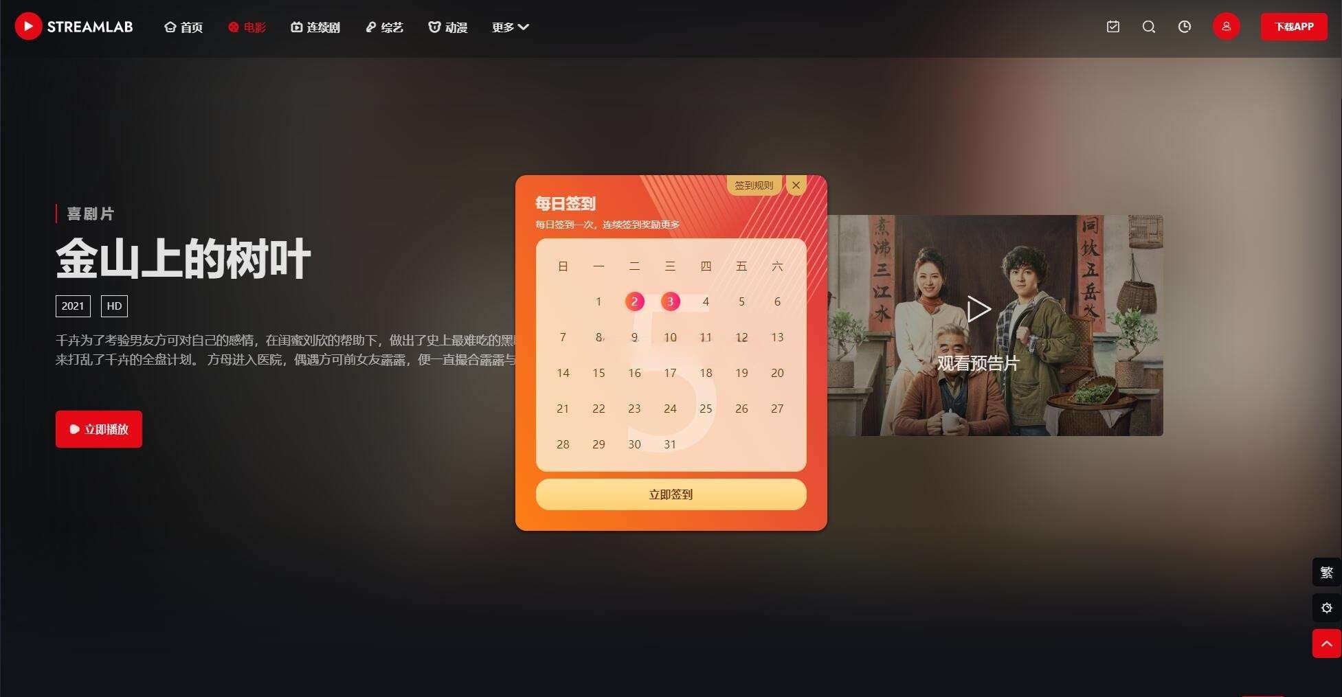苹果CMS Streamlab短视频多功能主题模板