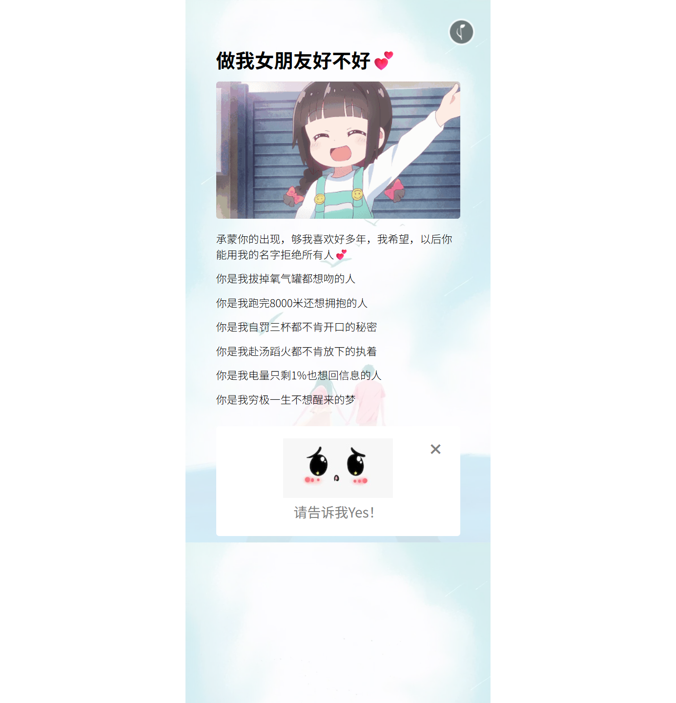 HTML5抖音卡通动态表白源码 浪漫表白工具 图片3