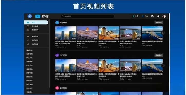精美柠檬视频网站源码 带前后端与安卓APP 附教程 图片1