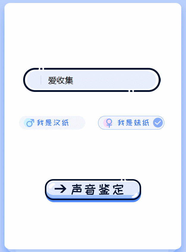 声音属性鉴定卡 HTML5 引流 H5 网站源码