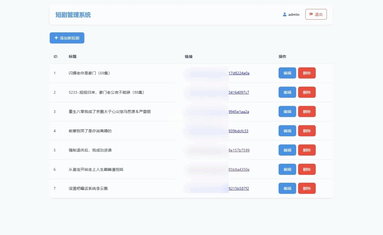 短剧搜索分享平台PHP源码 内容管理与批量导入系统 图片2